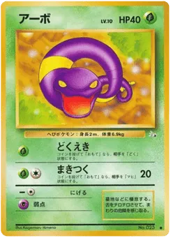 Ekans No.023 Mystery of the Fossils