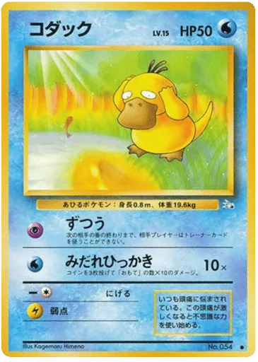 Psyduck No.054 Mystery of the Fossils