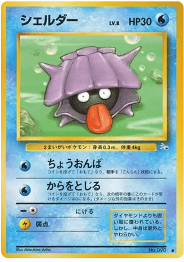 Shellder No.090 Mystery of the Fossils