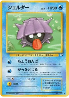 Shellder No.090 Mystery of the Fossils