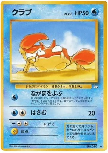 Krabby No.098 Mystery of the Fossils