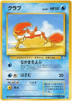 Krabby No.098 Mystery of the Fossils