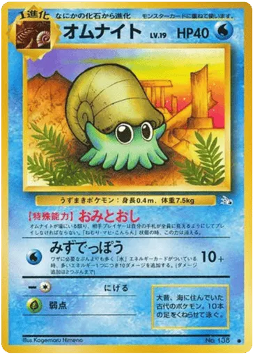 Omanyte No.138 Mystery of the Fossils