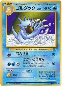 Golduck No.055 Mystery of the Fossils