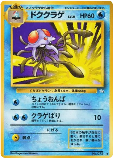 Tentacruel No.073 Mystery of the Fossils