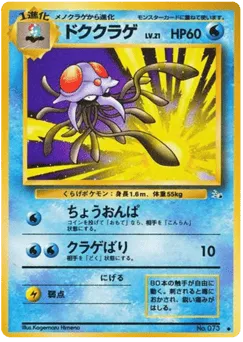 Tentacruel No.073 Mystery of the Fossils