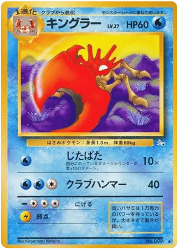Kingler No.099 Mystery of the Fossils