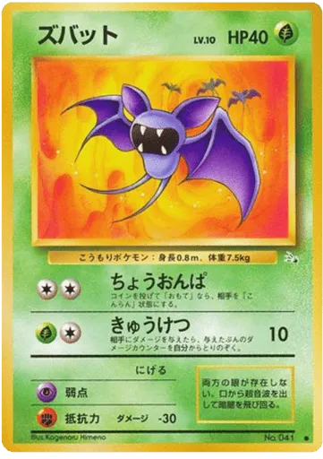 Zubat No.041 Mystery of the Fossils