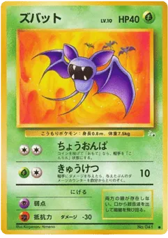 Zubat No.041 Mystery of the Fossils
