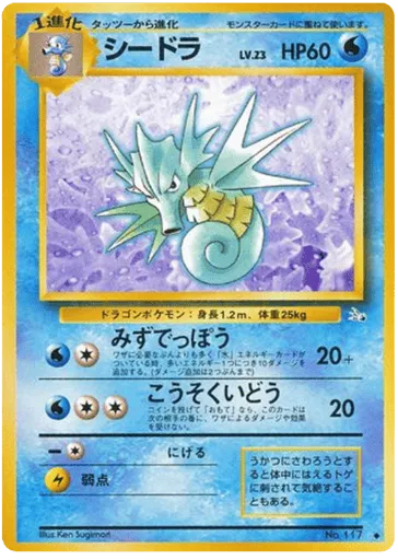 Seadra No.117 Mystery of the Fossils