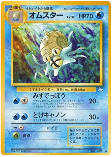 Omastar No.139 Mystery of the Fossils