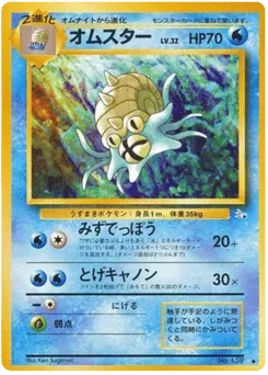 Omastar No.139 Mystery of the Fossils