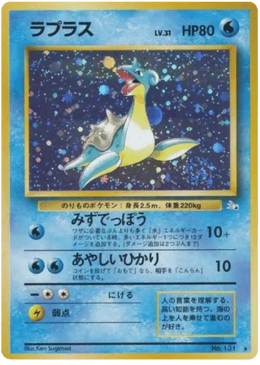 Lapras No.131 Mystery of the Fossils