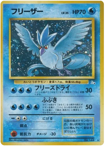 Articuno No.144 Mystery of the Fossils