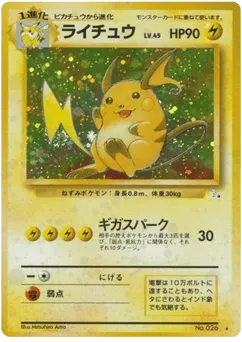 Raichu No.026 Mystery of the Fossils