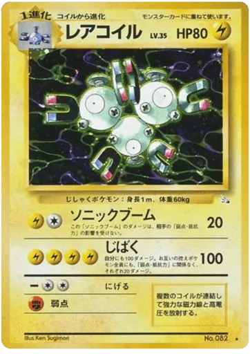 Magneton No.082 Mystery of the Fossils