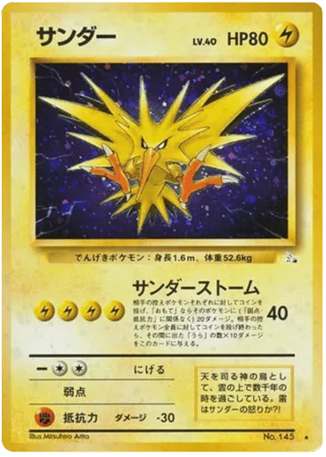 Zapdos No.145 Mystery of the Fossils