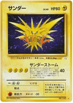 Zapdos No.145 Mystery of the Fossils