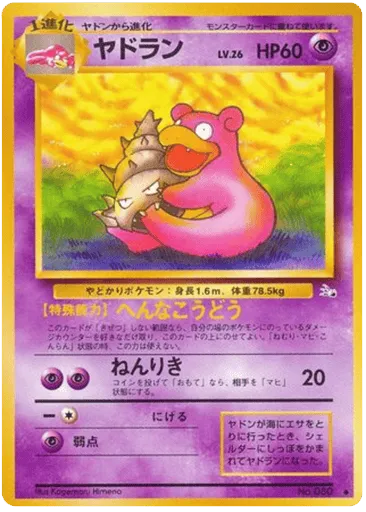 Slowpoke No.079 Mystery of the Fossils