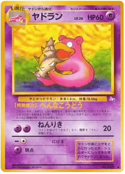 Slowpoke No.079 Mystery of the Fossils