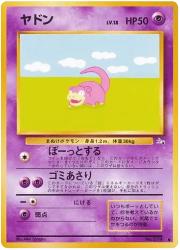 Slowbro No.080 Mystery of the Fossils