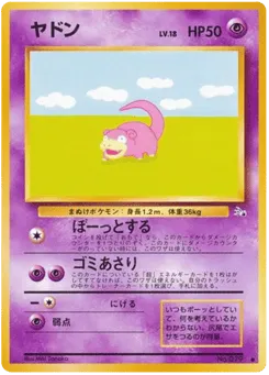 Slowbro No.080 Mystery of the Fossils
