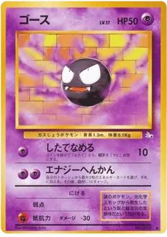 Gastly No.092 Mystery of the Fossils