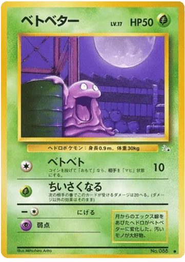 Grimer No.088 Mystery of the Fossils