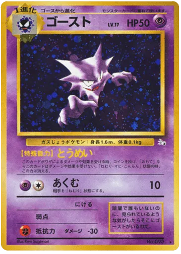 Haunter No.093 Mystery of the Fossils