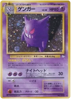 Gengar No.094 Mystery of the Fossils