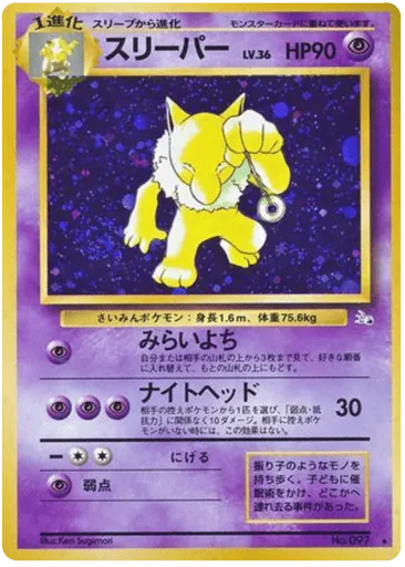 Hypno No.097 Mystery of the Fossils