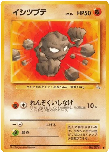 Geodude No.074 Mystery of the Fossils