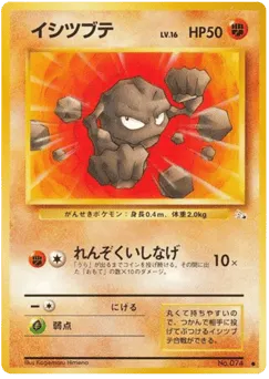 Geodude No.074 Mystery of the Fossils