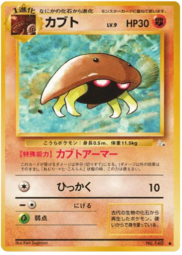 Kabuto No.140 Mystery of the Fossils