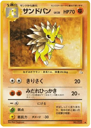 Sandslash No.028 Mystery of the Fossils