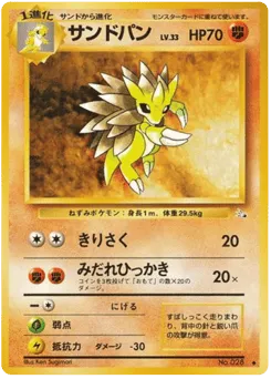 Sandslash No.028 Mystery of the Fossils