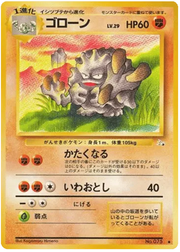 Graveler No.075 Mystery of the Fossils