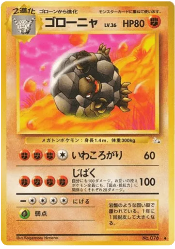 Golem No.076 Mystery of the Fossils
