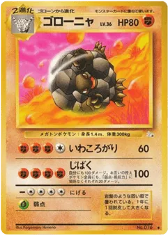 Golem No.076 Mystery of the Fossils