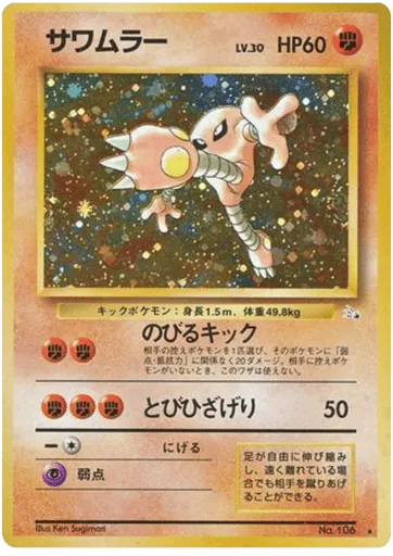 Hitmonlee No.106 Mystery of the Fossils