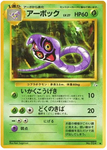 Arbok No.024 Mystery of the Fossils
