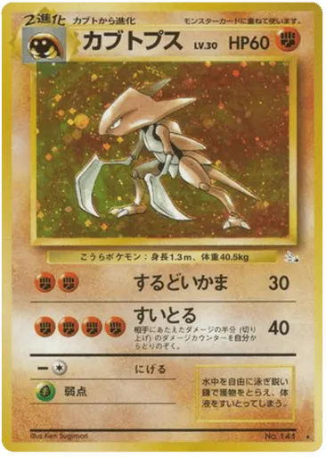 Kabutops No.140 Mystery of the Fossils