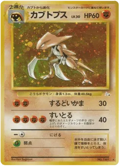 Kabutops No.140 Mystery of the Fossils