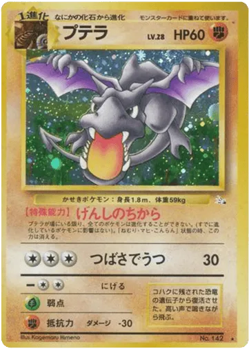 Aerodactyl No.142 Mystery of the Fossils
