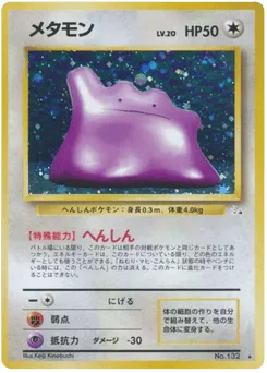 Ditto No.132 Mystery of the Fossils