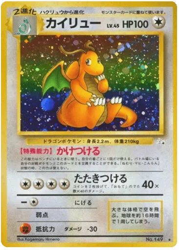 Dragonite No.149 Mystery of the Fossils