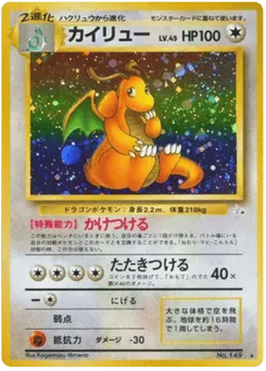 Dragonite No.149 Mystery of the Fossils