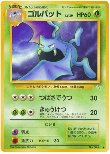 Golbat No.042 Mystery of the Fossils