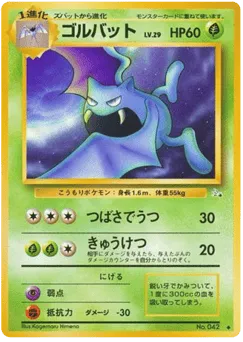 Golbat No.042 Mystery of the Fossils