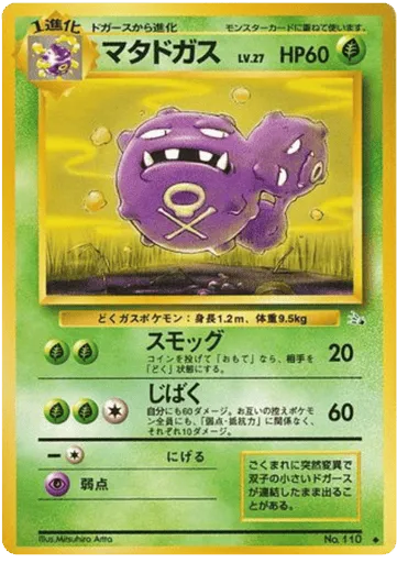 Weezing No.110 Mystery of the Fossils